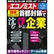 週刊エコノミスト 2020年4/28号（毎日新聞出版） [電子書籍]