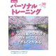 パーソナルトレーニング No.38（あほうせん） [電子書籍]