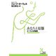 あなたと原爆～オーウェル評論集～（光文社） [電子書籍]
