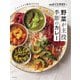 and CURRYの野菜が主役 季節のカレー（世界文化社） [電子書籍]