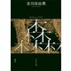 おおきな森（講談社） [電子書籍]