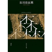 おおきな森（講談社） [電子書籍]