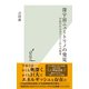 深宇宙ニュートリノの発見～宇宙の巨大なエンジンからの使者～（光文社） [電子書籍]