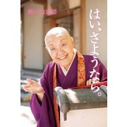 はい、さようなら。（光文社） [電子書籍]