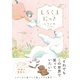 しろくまにっき（西東社） [電子書籍]