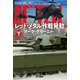 レッド・メタル作戦発動 下（早川書房） [電子書籍]