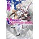 VRMMOはウサギマフラーとともに。 2（ホビージャパン） [電子書籍]