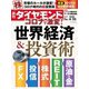 週刊ダイヤモンド 20年4月25日号（ダイヤモンド社） [電子書籍]