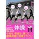 DVD付き いつでもどこでも誰でもできる！ みんなの海上自衛隊体操 【DVD無しバージョン】（マガジンハウス） [電子書籍]
