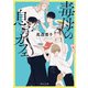 毒母の息子カフェ（KADOKAWA） [電子書籍]