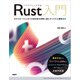 プログラミング言語Rust入門（日経BP社） [電子書籍]