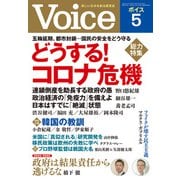 Voice 2020年5月号（PHP研究所） [電子書籍]