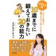 アグネス流 10歳までに鍛えておきたい20の能力 これからの時代に活躍できる子に育てるために（PHP研究所） [電子書籍]