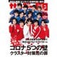 サンデー毎日 5/3号（毎日新聞出版） [電子書籍]