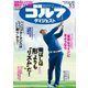 週刊ゴルフダイジェスト 2020/5/5号（ゴルフダイジェスト社） [電子書籍]
