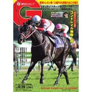 週刊Gallop（ギャロップ） 2020年4月26日号（サンケイスポーツ） [電子書籍]
