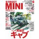 STREET MINI（ストリートミニ） VOL.47（フェイヴァリット・グラフィックス） [電子書籍]