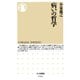 病いの哲学（筑摩書房） [電子書籍]