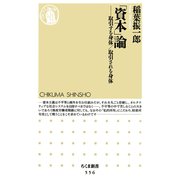 「資本」論 ―取引する身体/取引される身体（筑摩書房） [電子書籍]