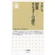 群衆――モンスターの誕生（筑摩書房） [電子書籍]