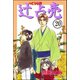 辻占売（分冊版） 【第20話】（ぶんか社） [電子書籍]