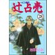 辻占売（分冊版） 【第28話】（ぶんか社） [電子書籍]