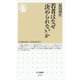 若者はなぜ「決められない」か（筑摩書房） [電子書籍]