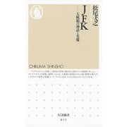 JFK ―大統領の神話と実像（筑摩書房） [電子書籍]