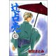 辻占売（分冊版） 【第43話】（ぶんか社） [電子書籍]