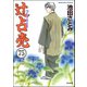 辻占売（分冊版） 【第75話】（ぶんか社） [電子書籍]