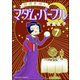 開運貴婦人 マダム・パープル（分冊版） 【第7話】（ぶんか社） [電子書籍]