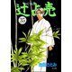 辻占売（分冊版） 【第35話】（ぶんか社） [電子書籍]