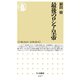 最後のロシア皇帝（筑摩書房） [電子書籍]