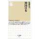 神国日本（筑摩書房） [電子書籍]