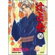 辻占売（分冊版） 【第56話】（ぶんか社） [電子書籍]