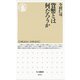 貨幣とは何だろうか（筑摩書房） [電子書籍]