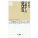 40歳からの腸内改造（筑摩書房） [電子書籍]