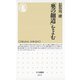 「奥の細道」をよむ（筑摩書房） [電子書籍]
