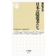 日本の隠遁者たち（筑摩書房） [電子書籍]