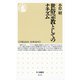 世俗宗教としてのナチズム（筑摩書房） [電子書籍]