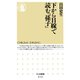 下から目線で読む「孫子」（筑摩書房） [電子書籍]