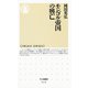 モンゴル帝国の興亡（筑摩書房） [電子書籍]