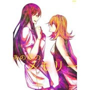 あの夏のメモリー 第23話（A-WAGON） [電子書籍]