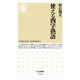 使える四字熟語（筑摩書房） [電子書籍]