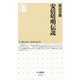 安倍晴明伝説（筑摩書房） [電子書籍]