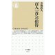 百人一首への招待（筑摩書房） [電子書籍]