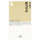 俳句専念（筑摩書房） [電子書籍]