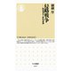 侵略戦争 ―歴史事実と歴史認識（筑摩書房） [電子書籍]