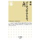 バーチャルリアリティ入門（筑摩書房） [電子書籍]