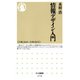 情報デザイン入門（筑摩書房） [電子書籍]